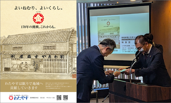 静岡新聞広告賞2025 特別賞受賞